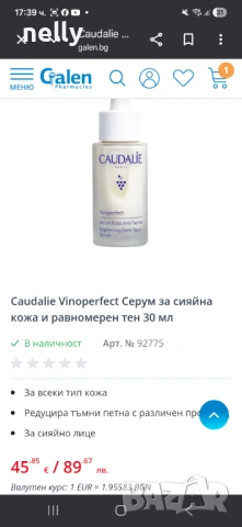 Козметика Caudalie, Avene, Galenic, снимка 7 - Козметика за лице - 53560061