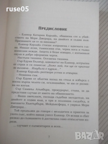 Книга "Тъжният кипарис - Агата Кристи" - 232 стр., снимка 3 - Художествена литература - 52973212