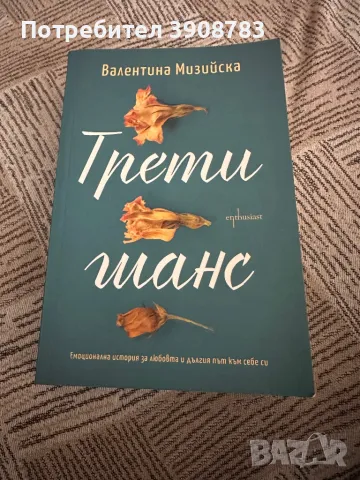 Джоджо Мойс- Аз преди теб и След теб, снимка 5 - Художествена литература - 49150651