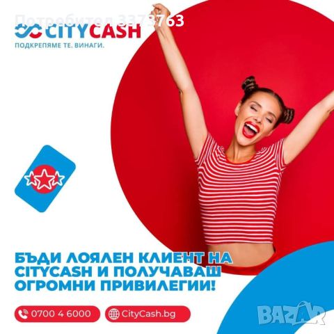 City cash Blagoevgrad , снимка 1 - Други услуги - 46061239