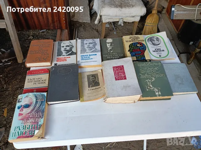 български писатели-5лв, снимка 4 - Художествена литература - 49367900