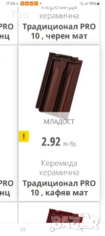 Керемиди Младост/Традиционал про/
140 бр.плюс един капак НОВИ
, снимка 4 - Строителни материали - 47451373