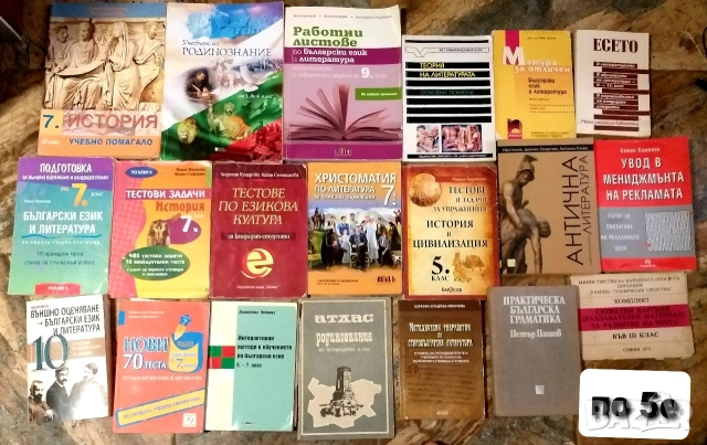 Книги, учебници и помагала по история, литература, български и английски език , снимка 17 - Учебници, учебни тетрадки - 54077824