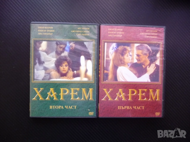 Харем 1 2 DVD филм Омар Шариф американка султан Турция кадъна наложници война англичани похищение