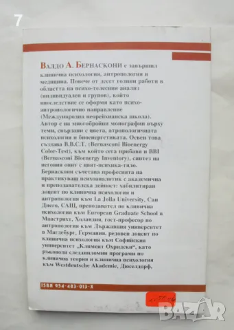 Книга Човекът в чекмеджета - Валдо А. Бернаскони 1997 г., снимка 2 - Други - 48021197