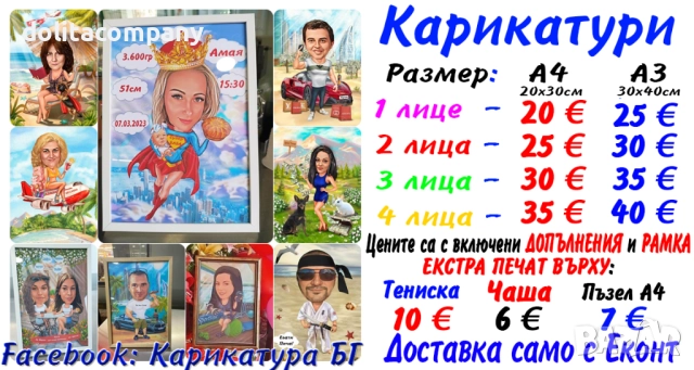 Карикатура за мъже 