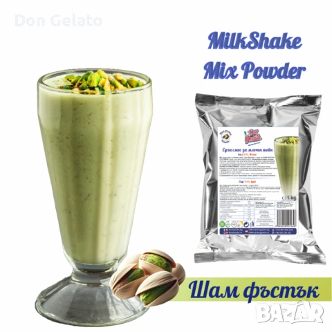 Суха смес за млечен шейк шам фъстък