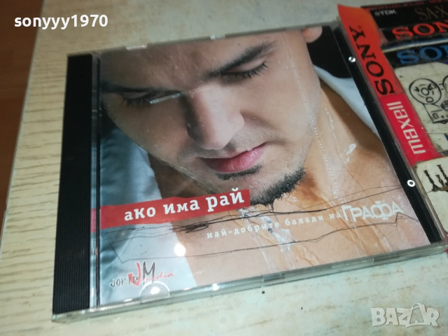 ГРАФА ЦД 1409251113, снимка 5 - CD дискове - 51707436