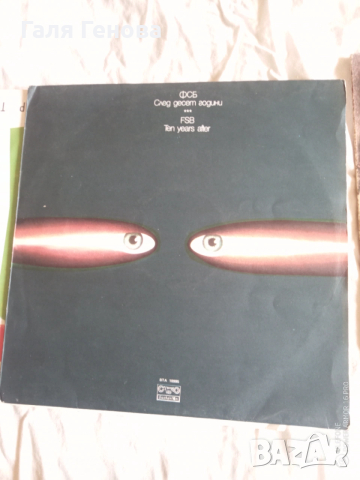 Грамофони плочи ФСБ, снимка 5 - Грамофонни плочи - 54157748
