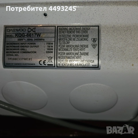Микровълнова печка Daewoo, снимка 5 - Микровълнови - 53283122