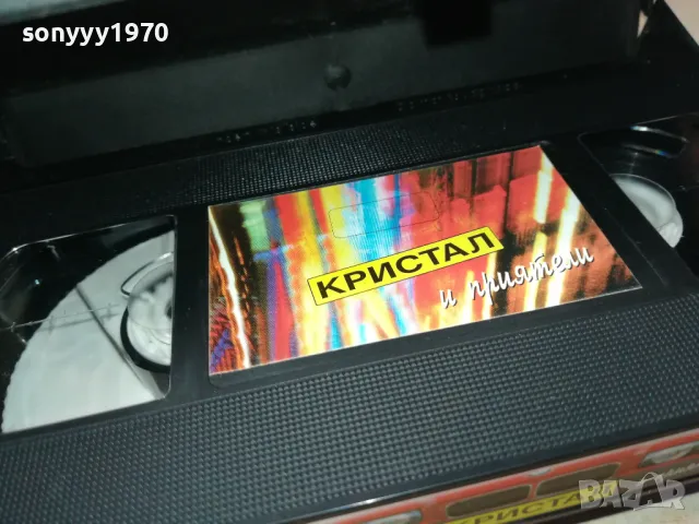 КРИСТАЛ И ПРИЯТЕЛИ-VHS VIDEO ORIGINAL TAPE 1703251823, снимка 14 - Други музикални жанрове - 49532413