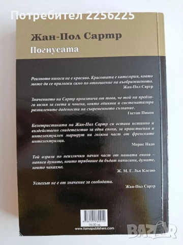Погнусата, снимка 9 - Художествена литература - 52180178