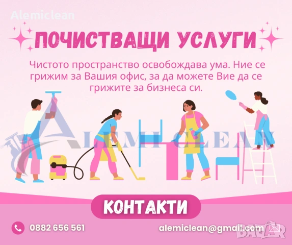 Професионални почистващи услуги