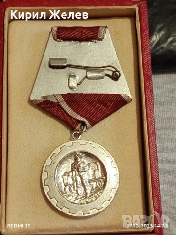 МЕДАЛ за ТРУДОВО ОТЛИЧИЕ НРБ в кутия за КОЛЕКЦИЯ 17167, снимка 8 - Антикварни и старинни предмети - 52198659