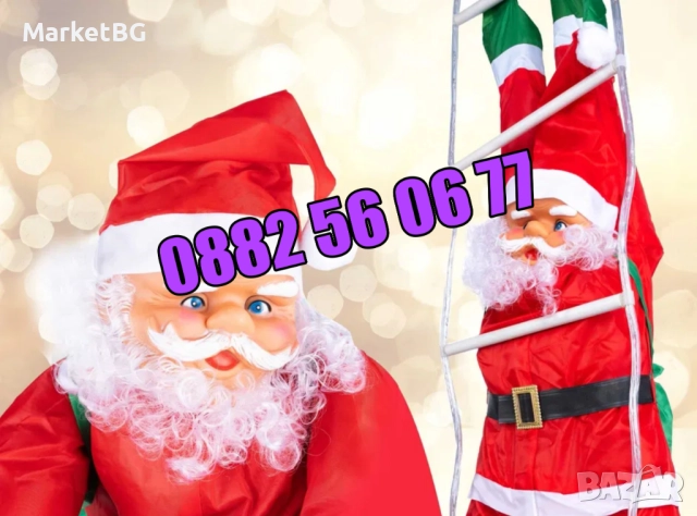 Дядо Коледа катерещ се по светеща стълба размер 60 см, снимка 4 - Декорация за дома - 52428151