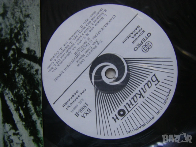 ВХА 1888 - Старобългарски и руски литургични хорове и монодии изпълнява хор "Мадригал" - София, дири, снимка 3 - Грамофонни плочи - 54101916