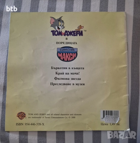 книжка Том и Джери-2000г. , снимка 2 - Детски книжки - 51431112