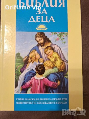 Библия за деца, снимка 1 - Детски книжки - 45381813