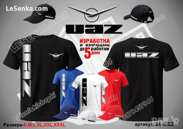 UAZ тениска и шапка УАЗ , снимка 1 - Тениски - 36039211