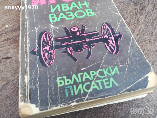 ПОД ИГОТО 2810250752LCHERY, снимка 3 - Художествена литература - 52206545