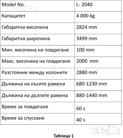 4 тона Подемник Solid Negel + анкери, 3+2 степенни рамена, снимка 3 - Подемници - 45131718