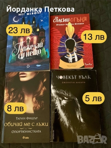 Художествени книги нови и четени, с цветни порезки