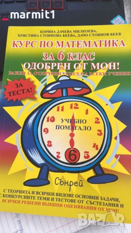 Курс по математика 6 клас