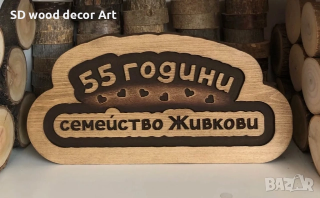 Дървени табели от масив – за къщи, вили и заведения, снимка 8 - Пана - 53871287