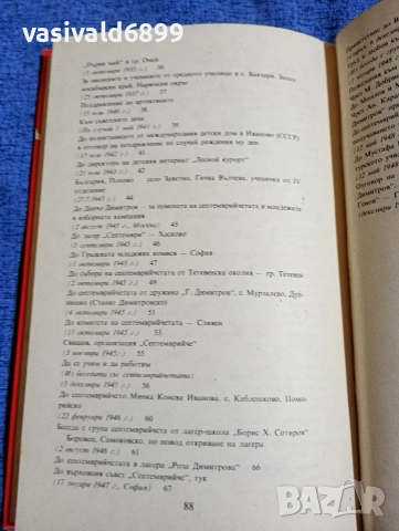 Георги Димитров - Заветни слова за децата и пионерите , снимка 6 - Българска литература - 53627403