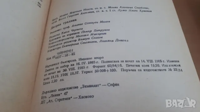 Дворна Градина - М. Ников, М. Алипиева, В. Ангелов, Л. Христов, снимка 14 - Специализирана литература - 47053873