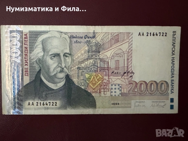 2000 лева 1994 година