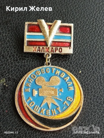 Рядка значка СССР КИНОФЕСТИВАЛ в ТАШКЕНТ 78г. за КОЛЕКЦИЯ 33478