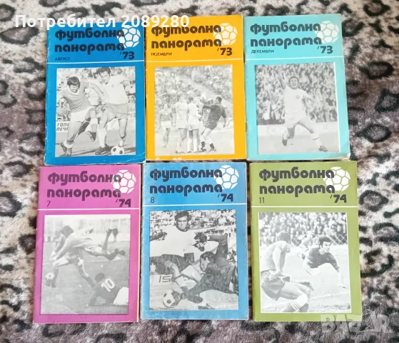 Футболна програма , снимка 4 - Колекции - 45633171