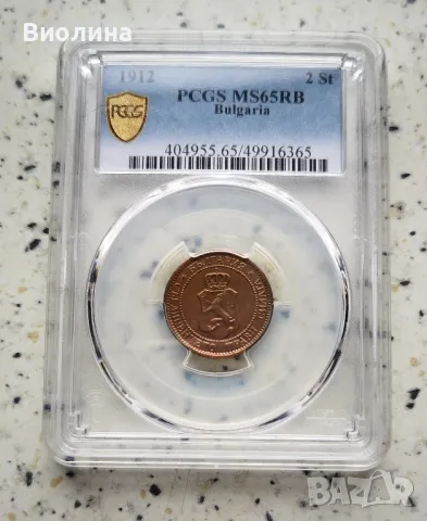 2 стотинки 1912 MS 65 RB PCGS , снимка 1 - Нумизматика и бонистика - 43991778