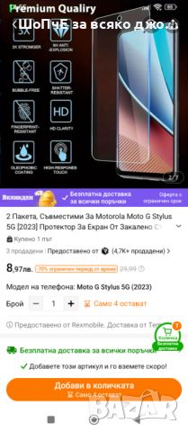 Протектор/2 броя за Motorola G 5G(2023), снимка 5 - Стъкла за телефони - 45467237