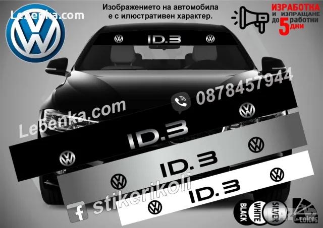 Сенник Volkswagen ID.5, снимка 3 - Аксесоари и консумативи - 47499600