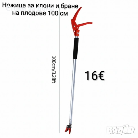 Ножица за клони и бране на плодове 100 см, снимка 2 - Градински инструменти - 53342405