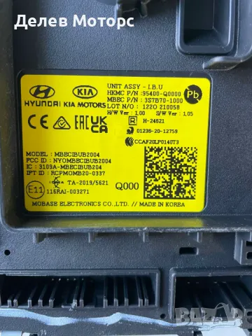 95400Q0000 / 3S7B701000 комфорт модул Hyundai I20 1. 0T, 101 ph, automatic, engine G3LE, 2023  , снимка 2 - Части - 49121050