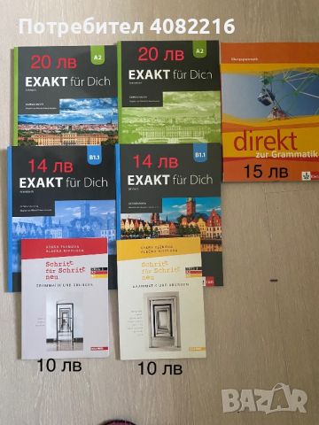 Учебници Немски език за 8 клас, снимка 1 - Учебници, учебни тетрадки - 45509637