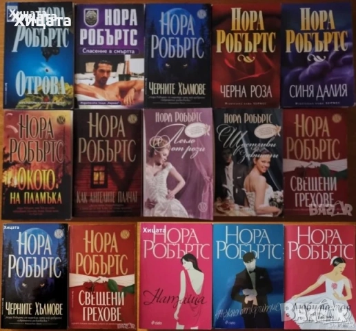 П.Г.Удхаус;Дж.Стайнбек;Н.Робъртс;М.Х.Кларк;Д.Кунц;Лена Дънам;Даян Стейн;Д.Стийл;Г.Г.Маркес;Х.Хосейни, снимка 3 - Художествена литература - 23560735