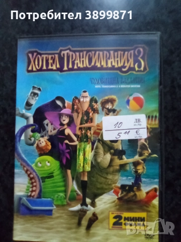 Продавам филми на двд цена 10 лева, снимка 15 - DVD филми - 52275340