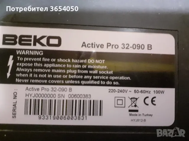 бордове от BEKO ACTIVE PRO 32-090 B, снимка 1 - Части и Платки - 47596337