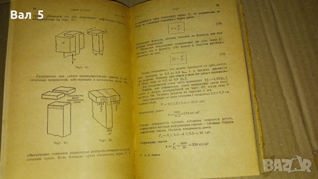 Съпротивление на материалите 1948 г, снимка 3 - Специализирана литература - 46140862