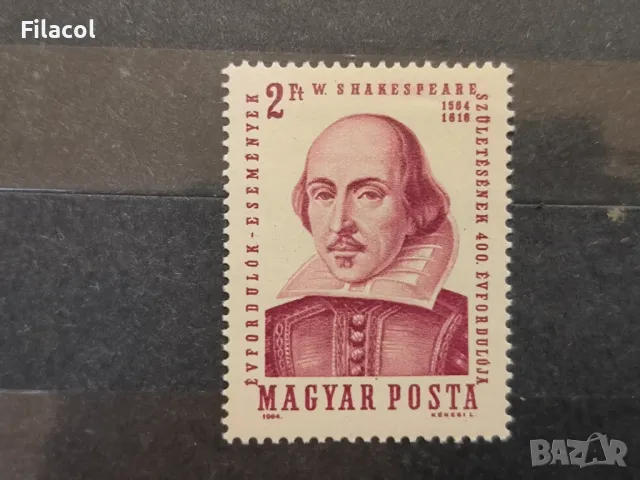 Унгария Личности 1964 Шекспир