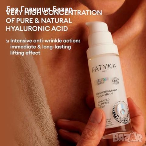 Нов Серум PATYKA 30ml - Премахване на бръчки и дълбока хидратация кожа, снимка 1 - Козметика за лице - 45966237