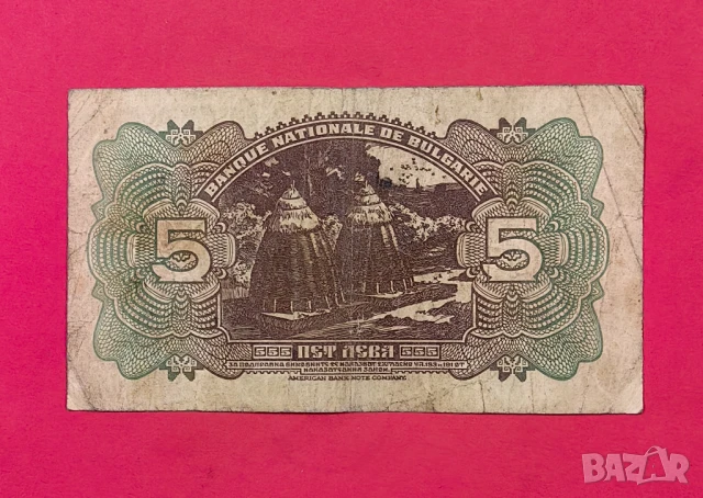 5 лева 1922 година България, снимка 2 - Нумизматика и бонистика - 50467006