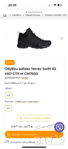 Adidas terrex goretex 44 зимни, снимка 6 - Маратонки - 52668640
