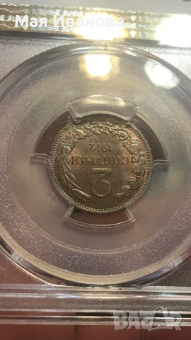 2 стотинки 1912 MS63, снимка 3 - Нумизматика и бонистика - 54089663