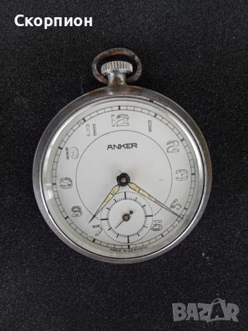 Джобен часовник -  ANKER - MADE IN GERMANI - ПРОМОЦИЯ, снимка 1 - Джобни - 41628151