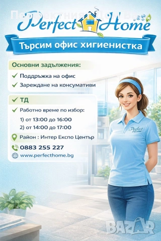 Офис хигиенист/ка 3ч